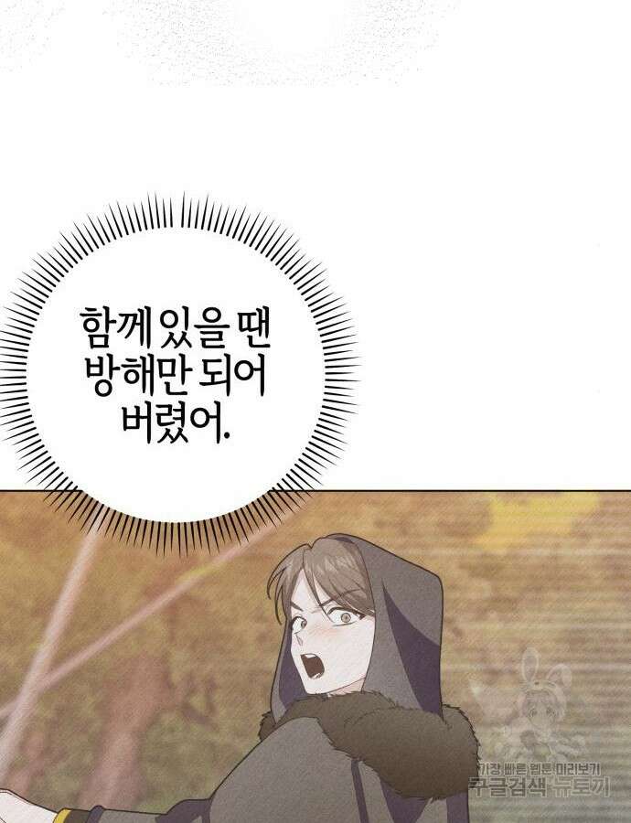 야수라는 공작에게 시집왔는데 15화 151