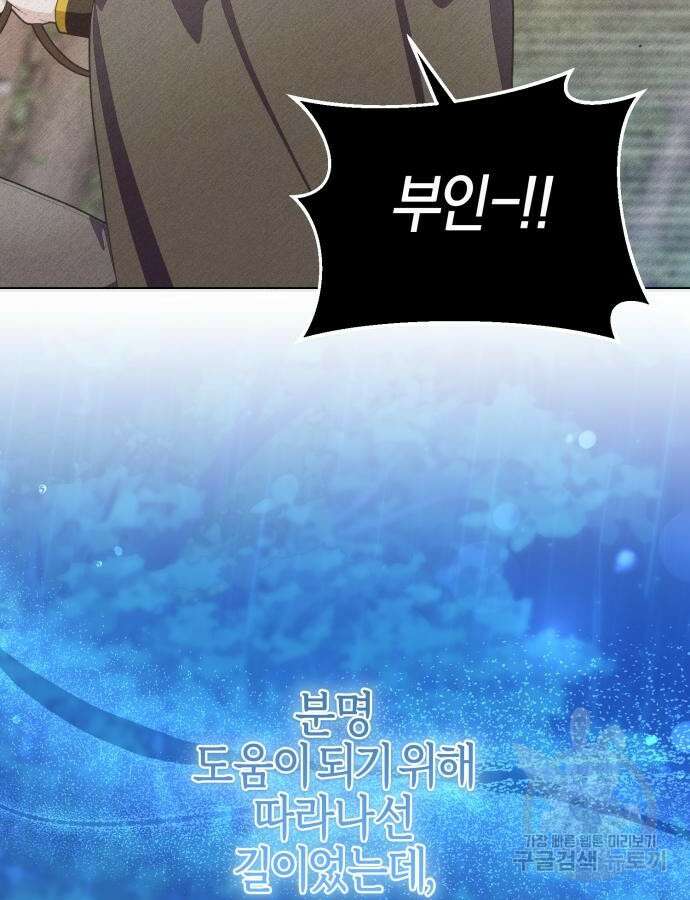 야수라는 공작에게 시집왔는데 15화 152
