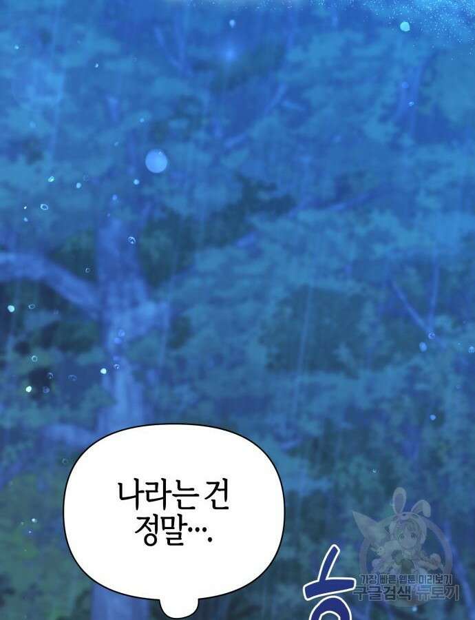 야수라는 공작에게 시집왔는데 15화 153