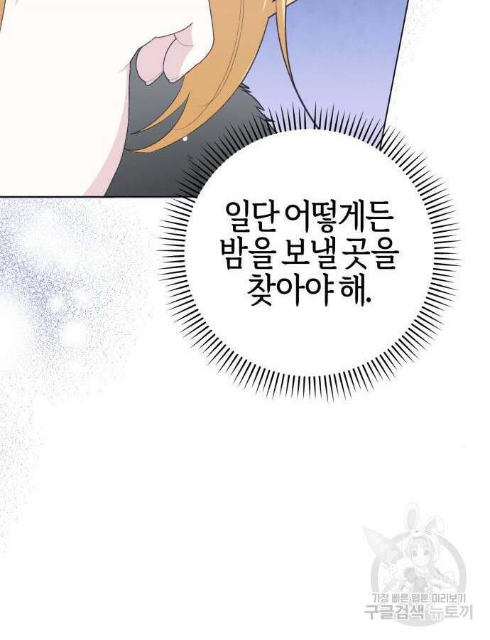 야수라는 공작에게 시집왔는데 15화 157