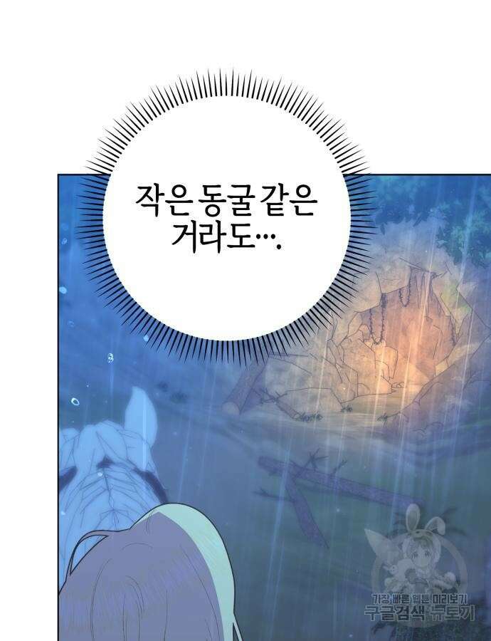 야수라는 공작에게 시집왔는데 15화 158