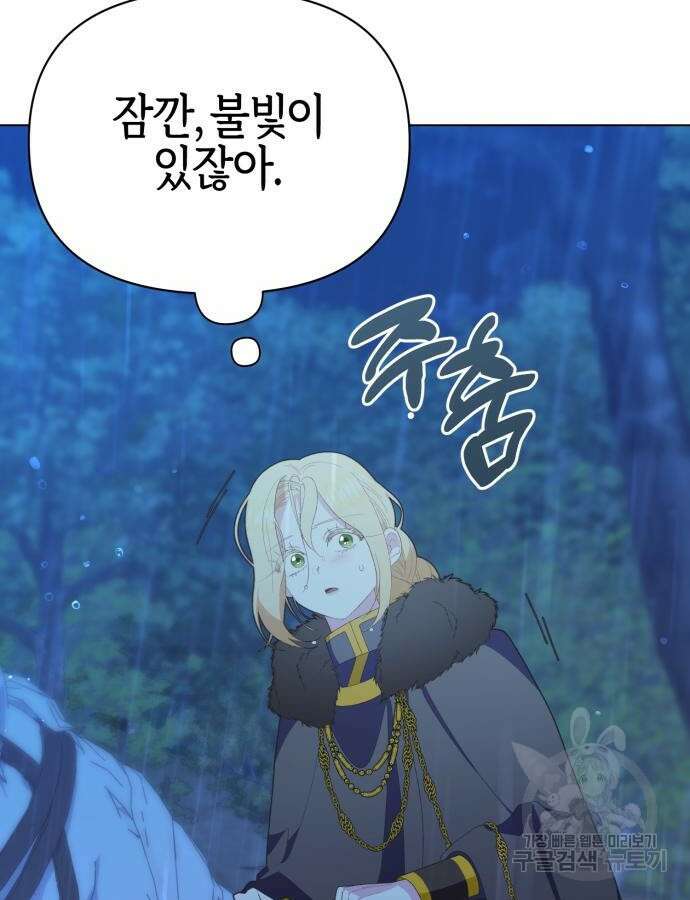 야수라는 공작에게 시집왔는데 15화 160