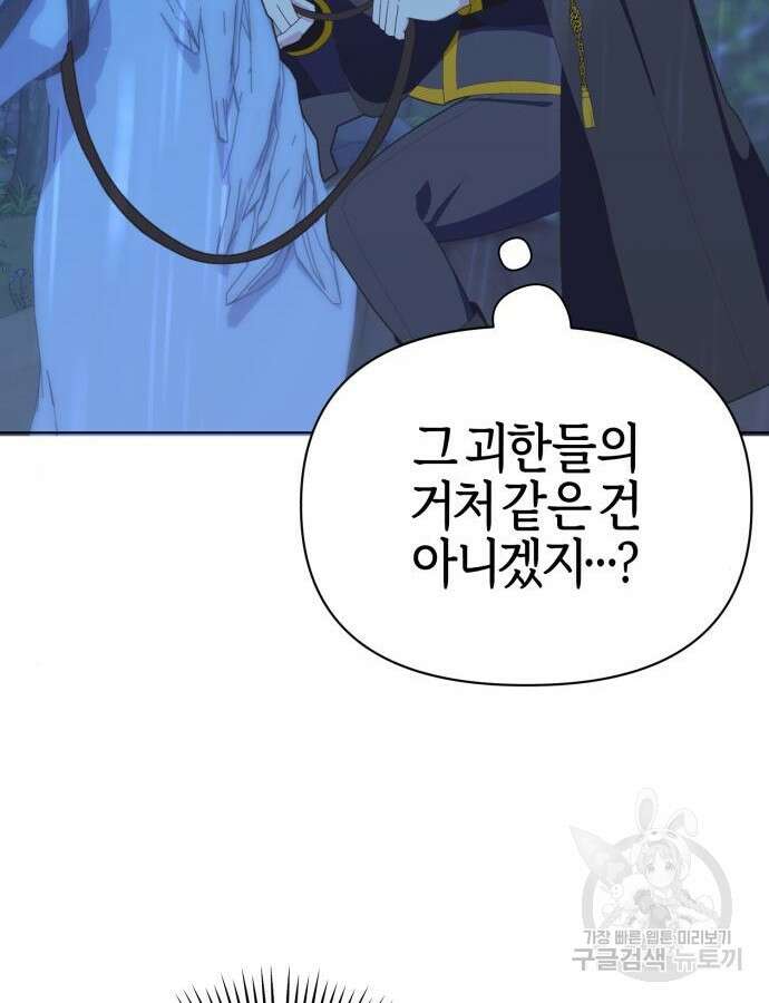 야수라는 공작에게 시집왔는데 15화 161