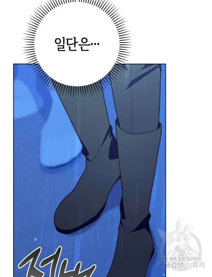 야수라는 공작에게 시집왔는데 15화 162
