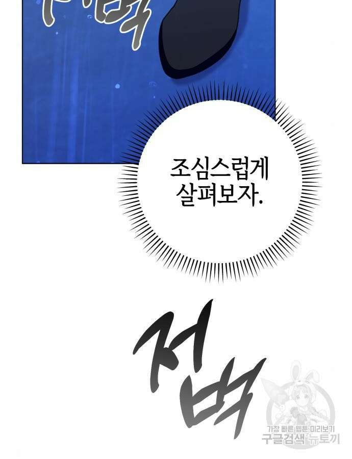 야수라는 공작에게 시집왔는데 15화 163