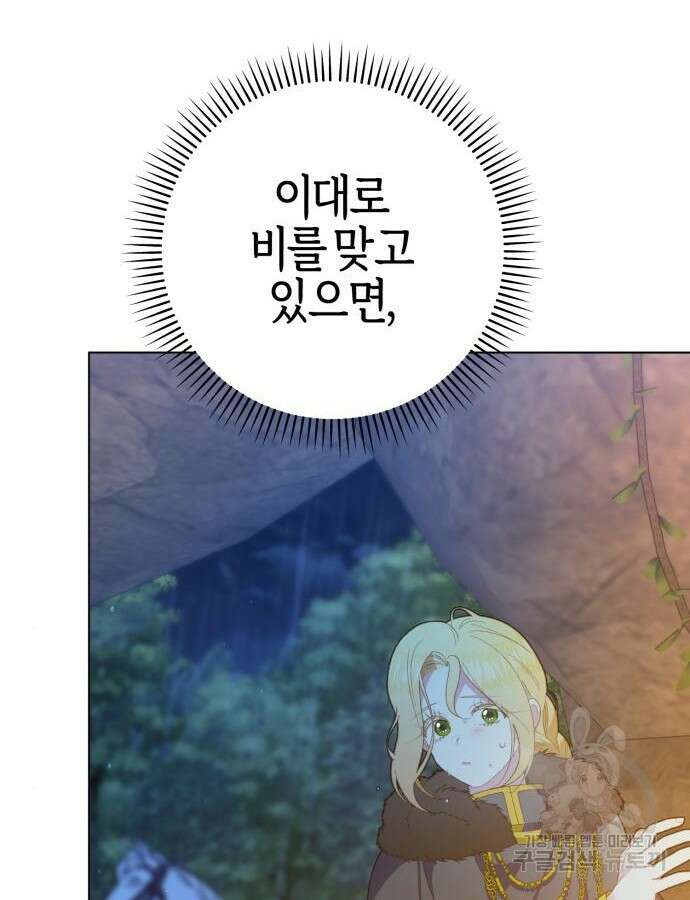 야수라는 공작에게 시집왔는데 15화 164