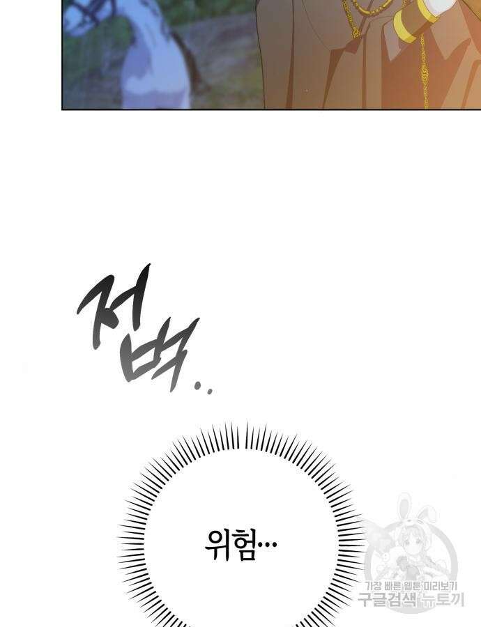 야수라는 공작에게 시집왔는데 15화 165