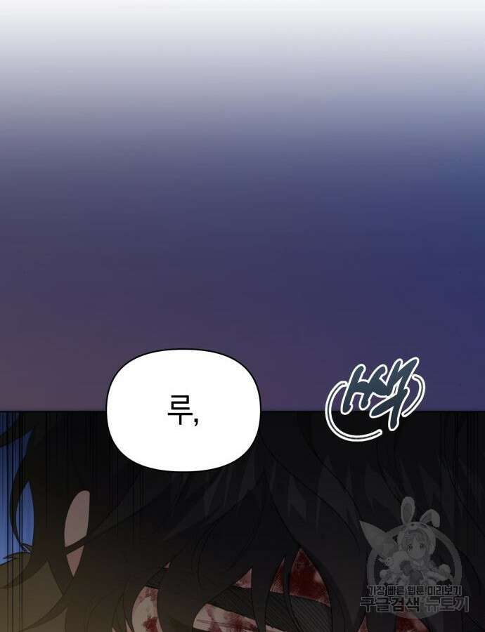 야수라는 공작에게 시집왔는데 15화 168