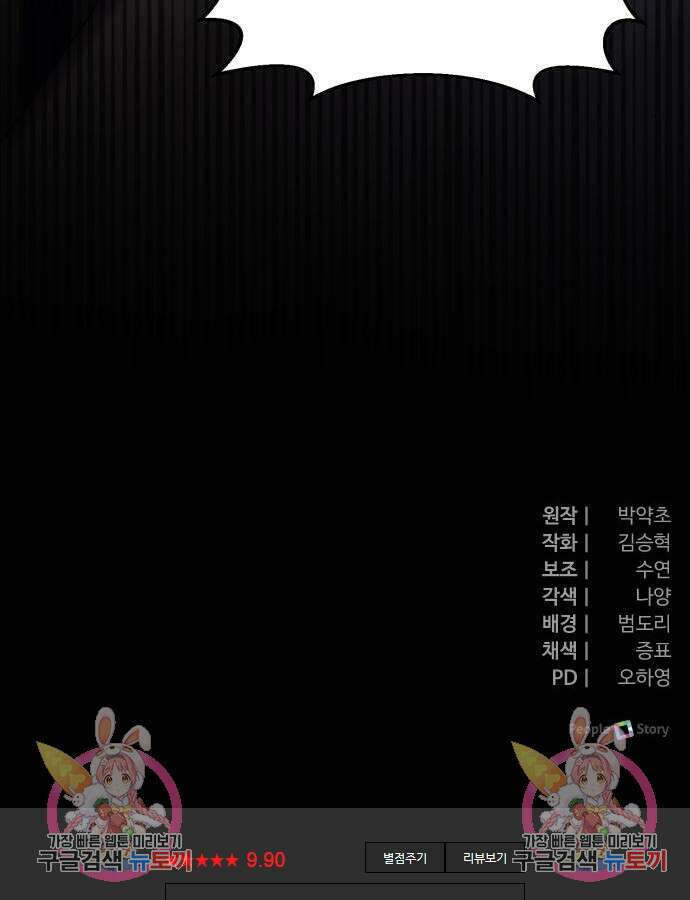 야수라는 공작에게 시집왔는데 15화 172