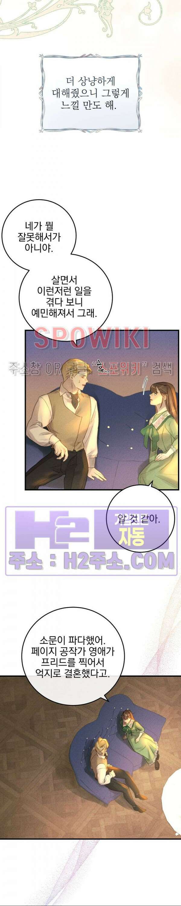 얼굴밖에 볼 게 없어 22화 4