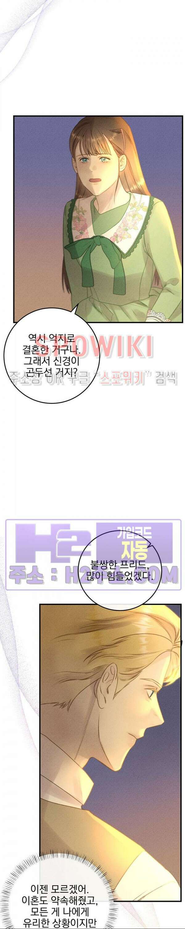 얼굴밖에 볼 게 없어 22화 5