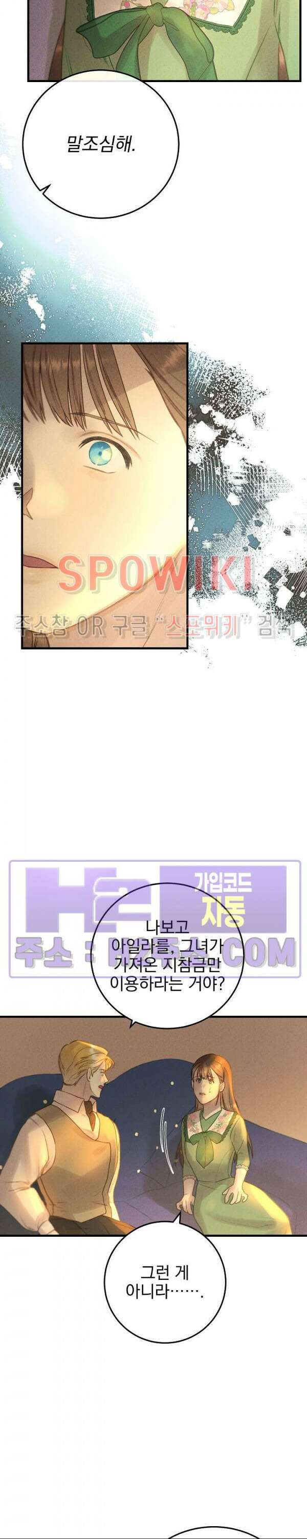 얼굴밖에 볼 게 없어 22화 11