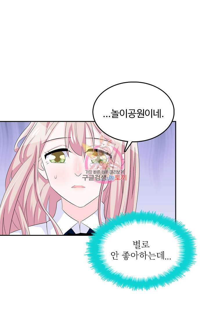 나 좀 빌려주세요 94화 1