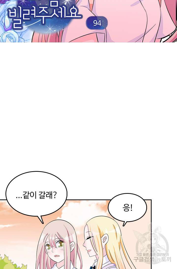 나 좀 빌려주세요 94화 4