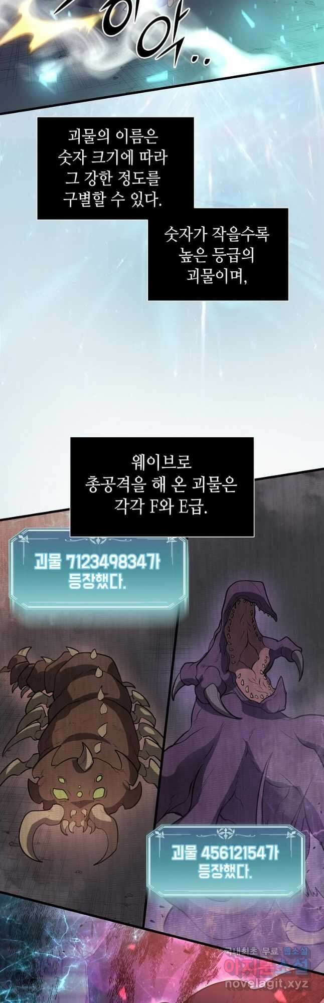 스킬빨로 레벨업 45화 3