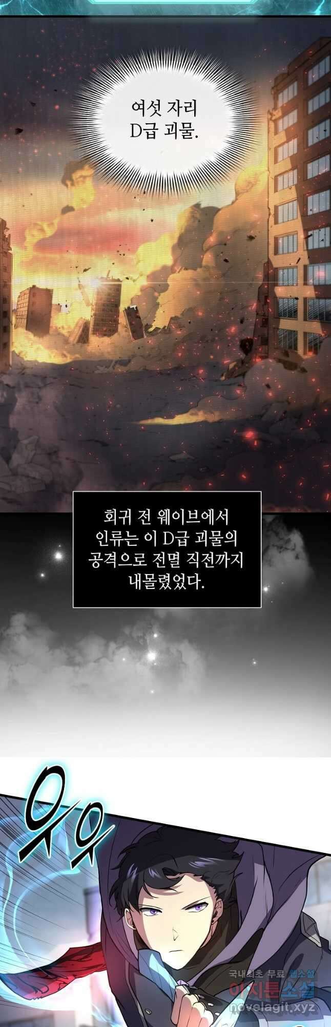 스킬빨로 레벨업 45화 5