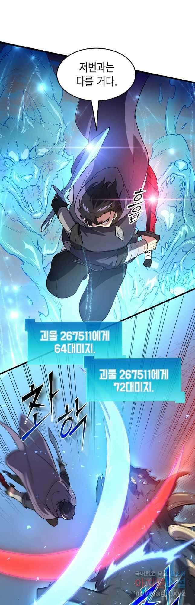 스킬빨로 레벨업 45화 7