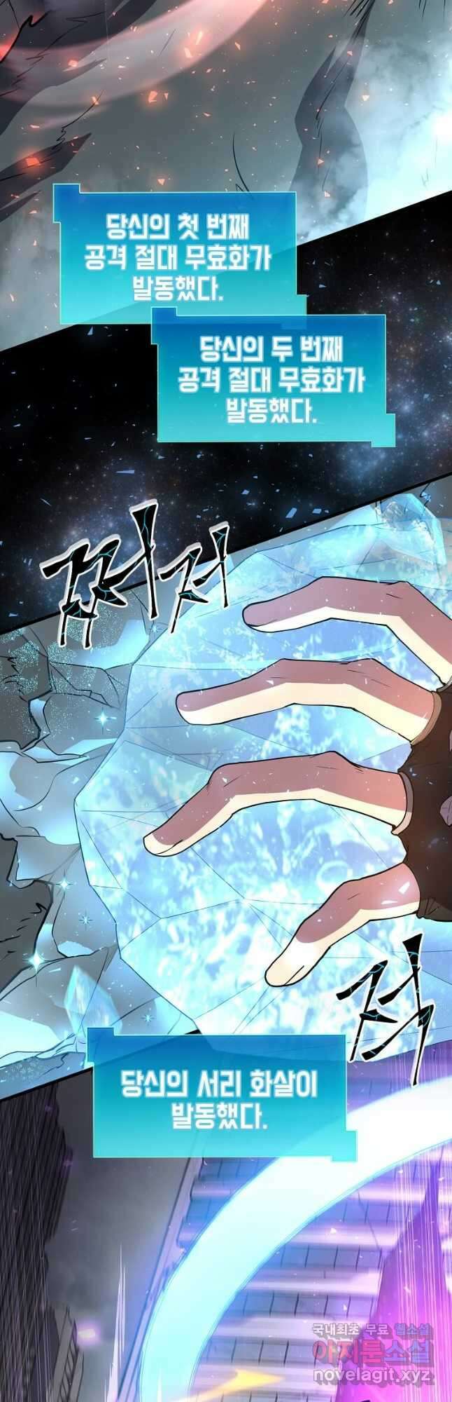 스킬빨로 레벨업 45화 11