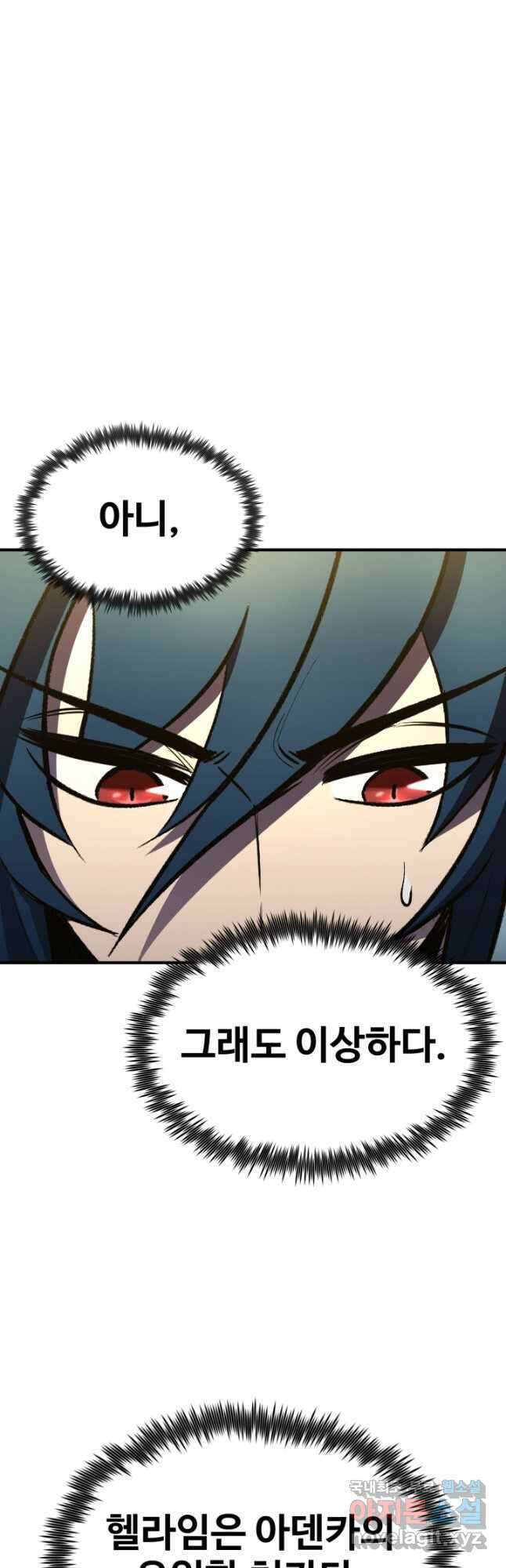 환생의 정석 79화 9