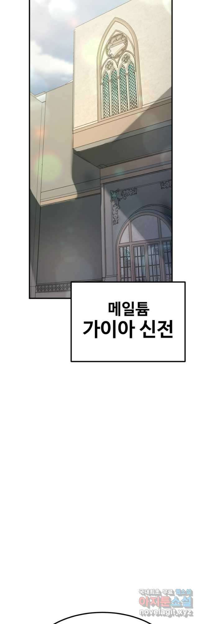 환생의 정석 79화 14