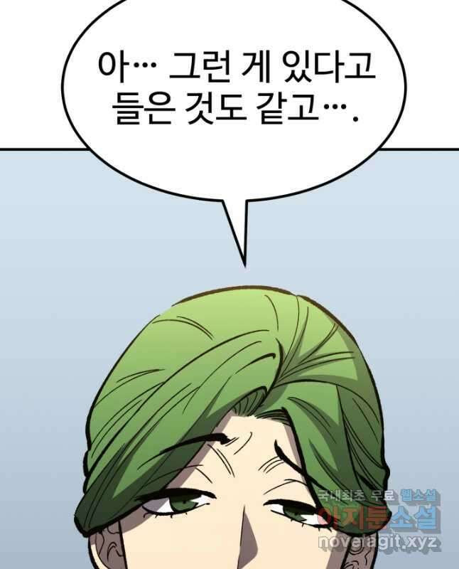 환생의 정석 79화 15