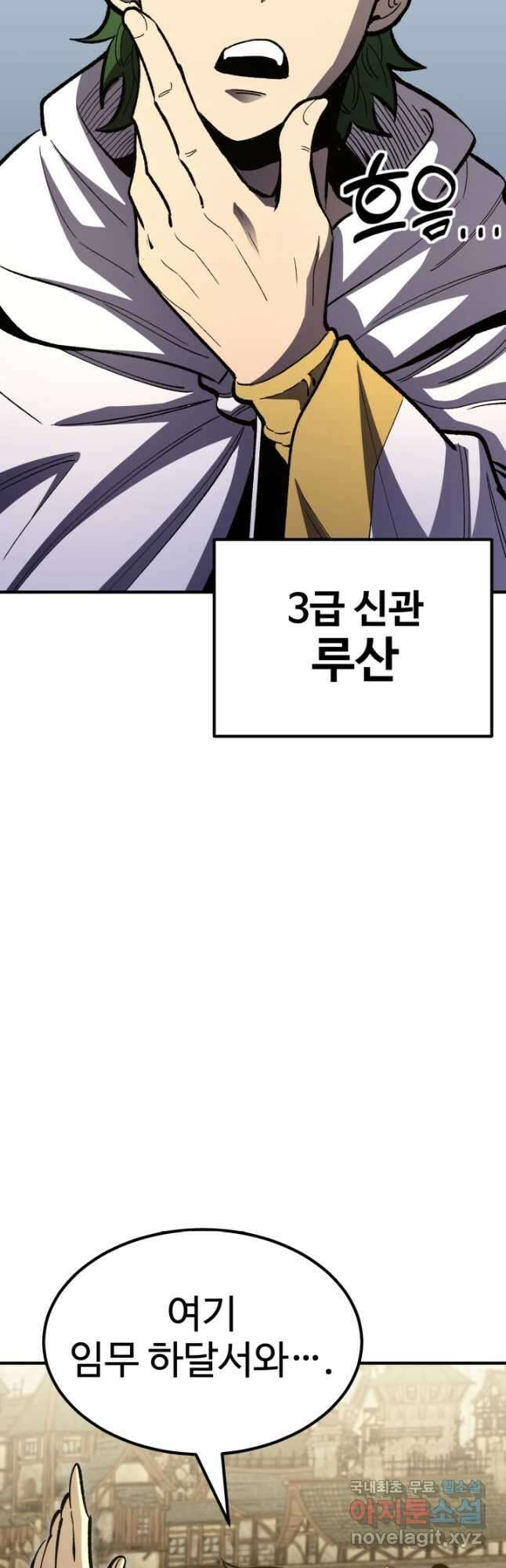 환생의 정석 79화 16