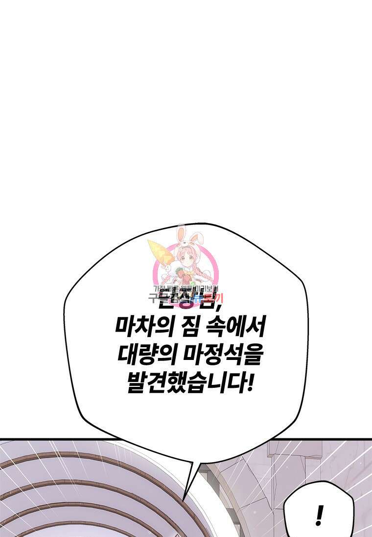 폭군의 순결을 빼앗아 버렸다 30화 1