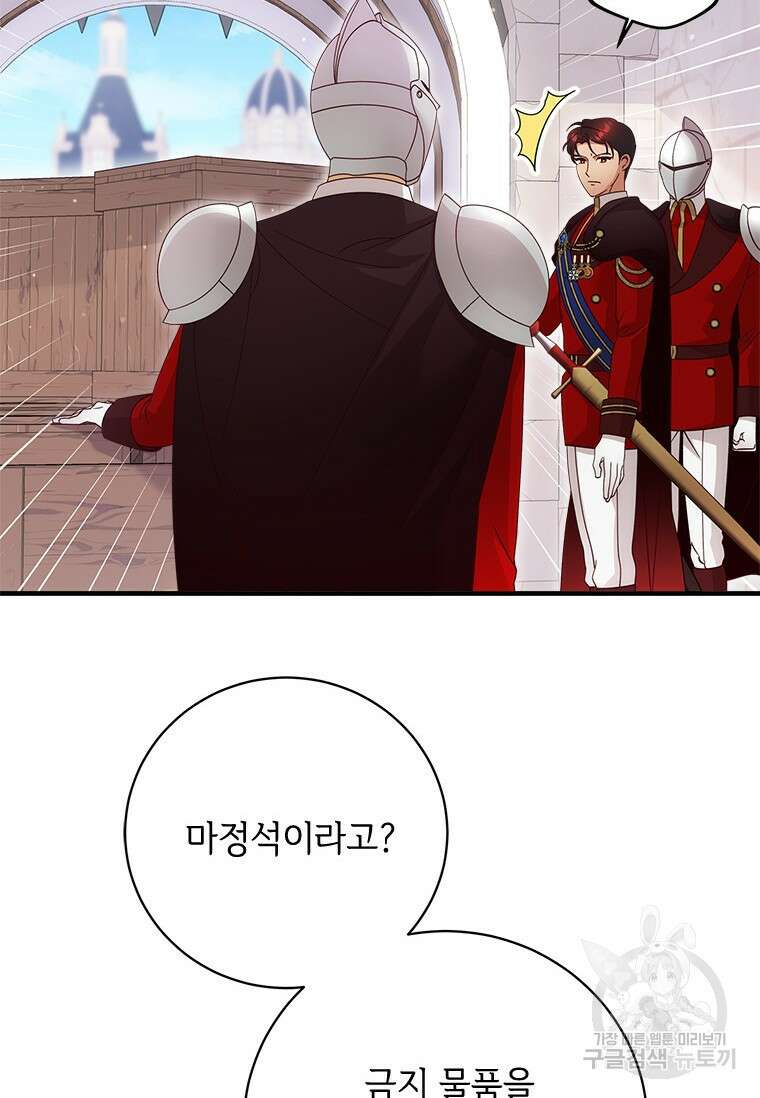 폭군의 순결을 빼앗아 버렸다 30화 2
