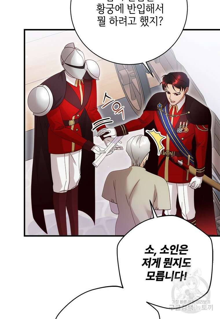 폭군의 순결을 빼앗아 버렸다 30화 3