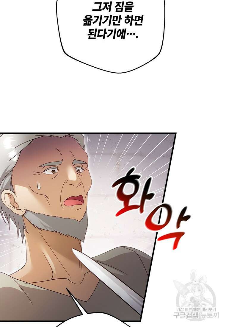 폭군의 순결을 빼앗아 버렸다 30화 4