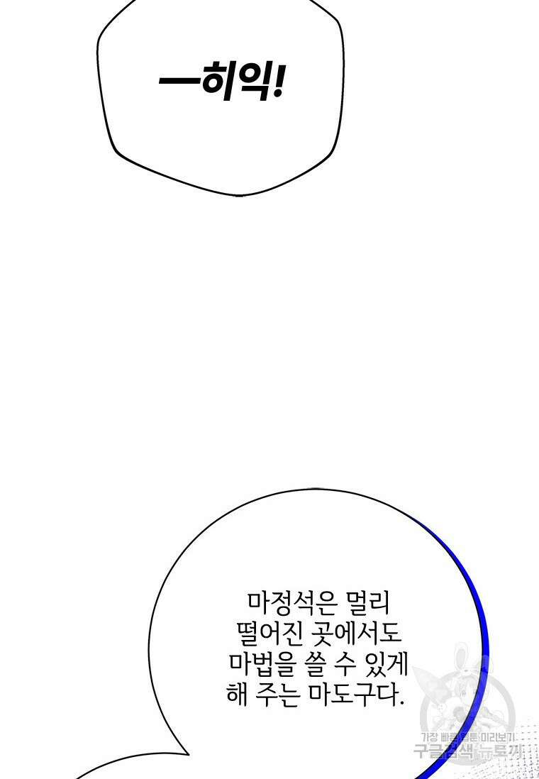 폭군의 순결을 빼앗아 버렸다 30화 5