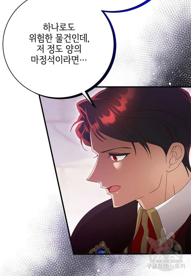 폭군의 순결을 빼앗아 버렸다 30화 6