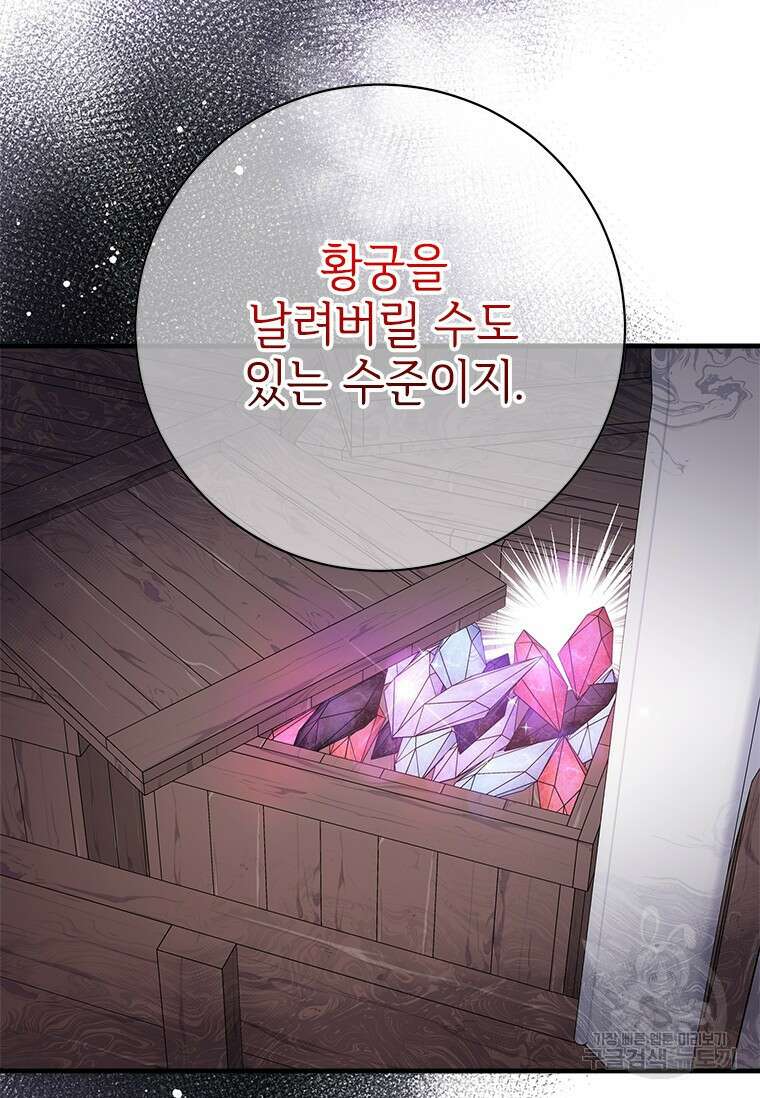 폭군의 순결을 빼앗아 버렸다 30화 7