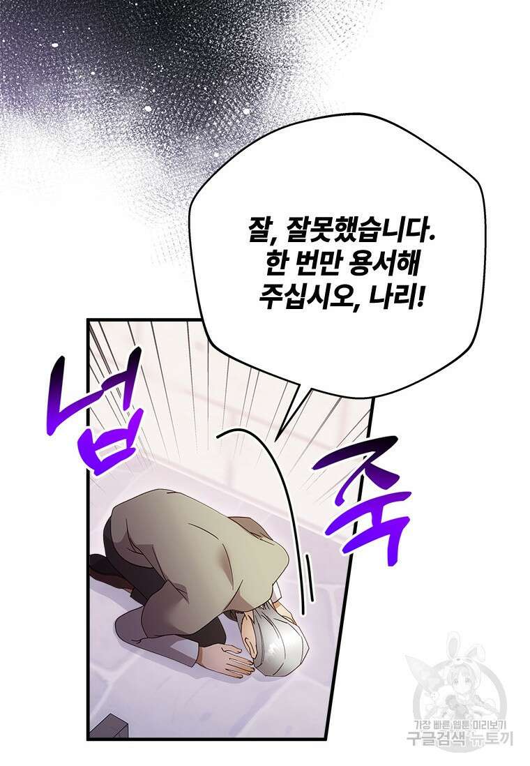 폭군의 순결을 빼앗아 버렸다 30화 8