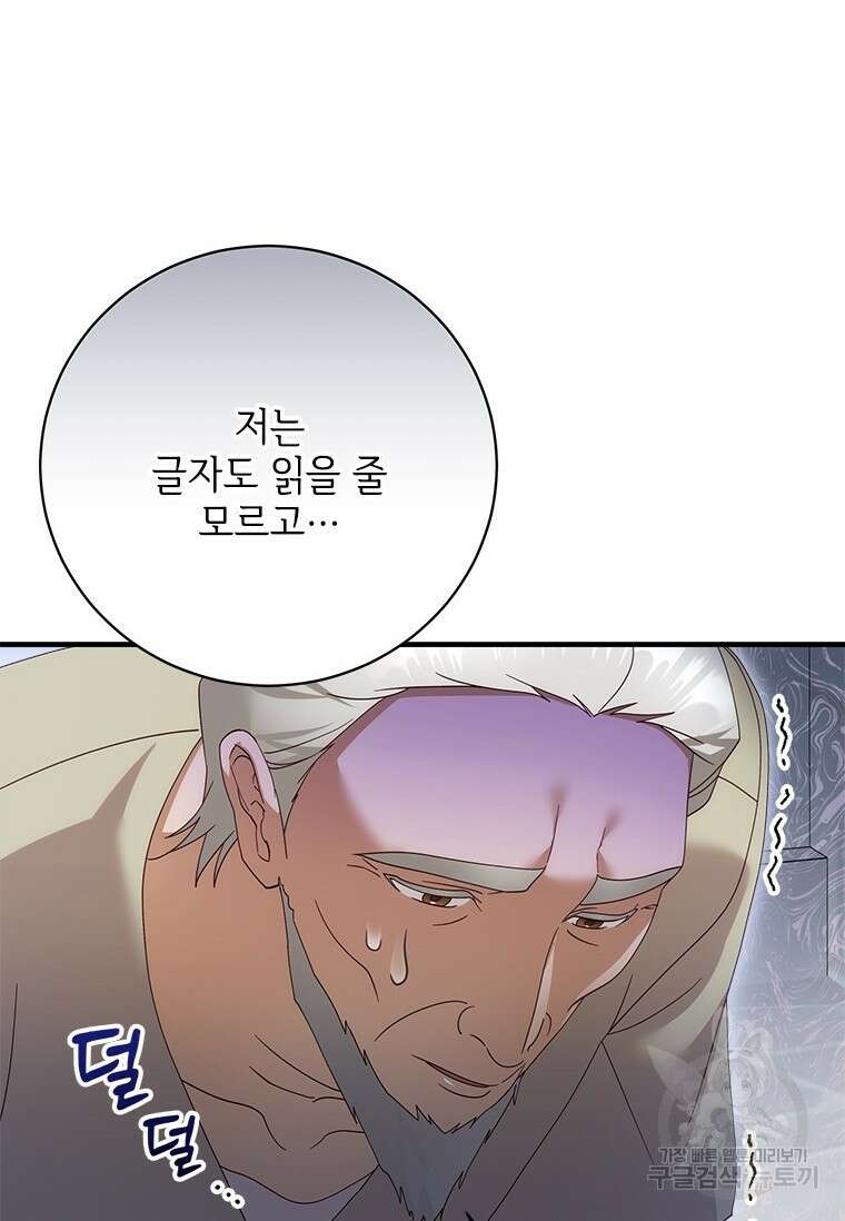 폭군의 순결을 빼앗아 버렸다 30화 9