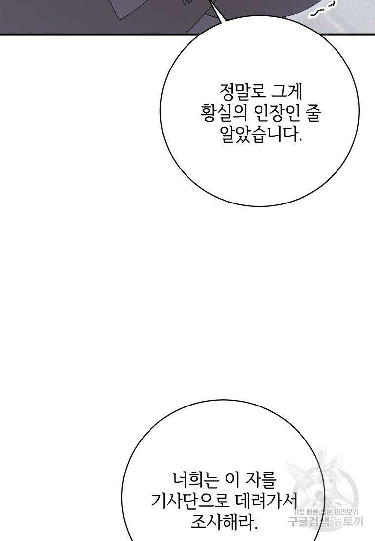 폭군의 순결을 빼앗아 버렸다 30화 10