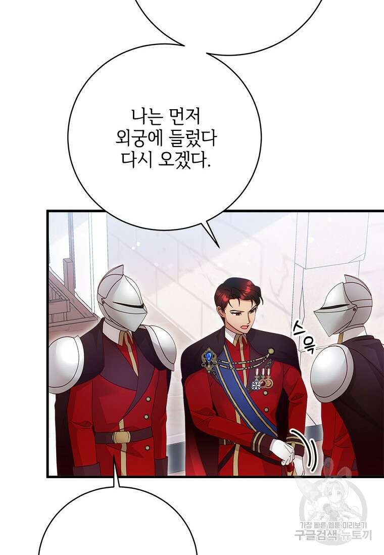 폭군의 순결을 빼앗아 버렸다 30화 11