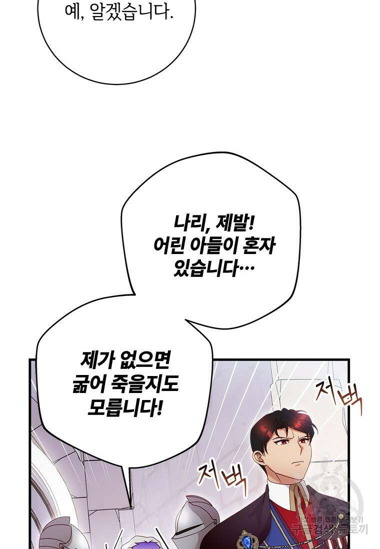 폭군의 순결을 빼앗아 버렸다 30화 12