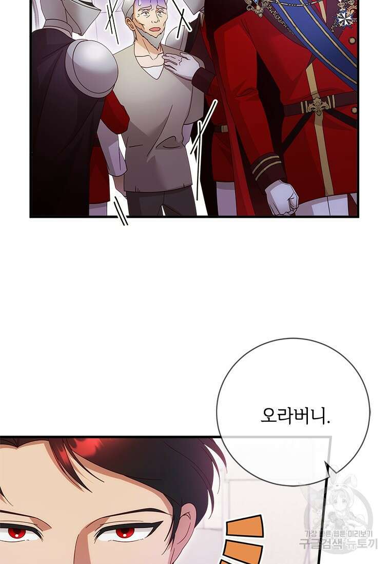 폭군의 순결을 빼앗아 버렸다 30화 13