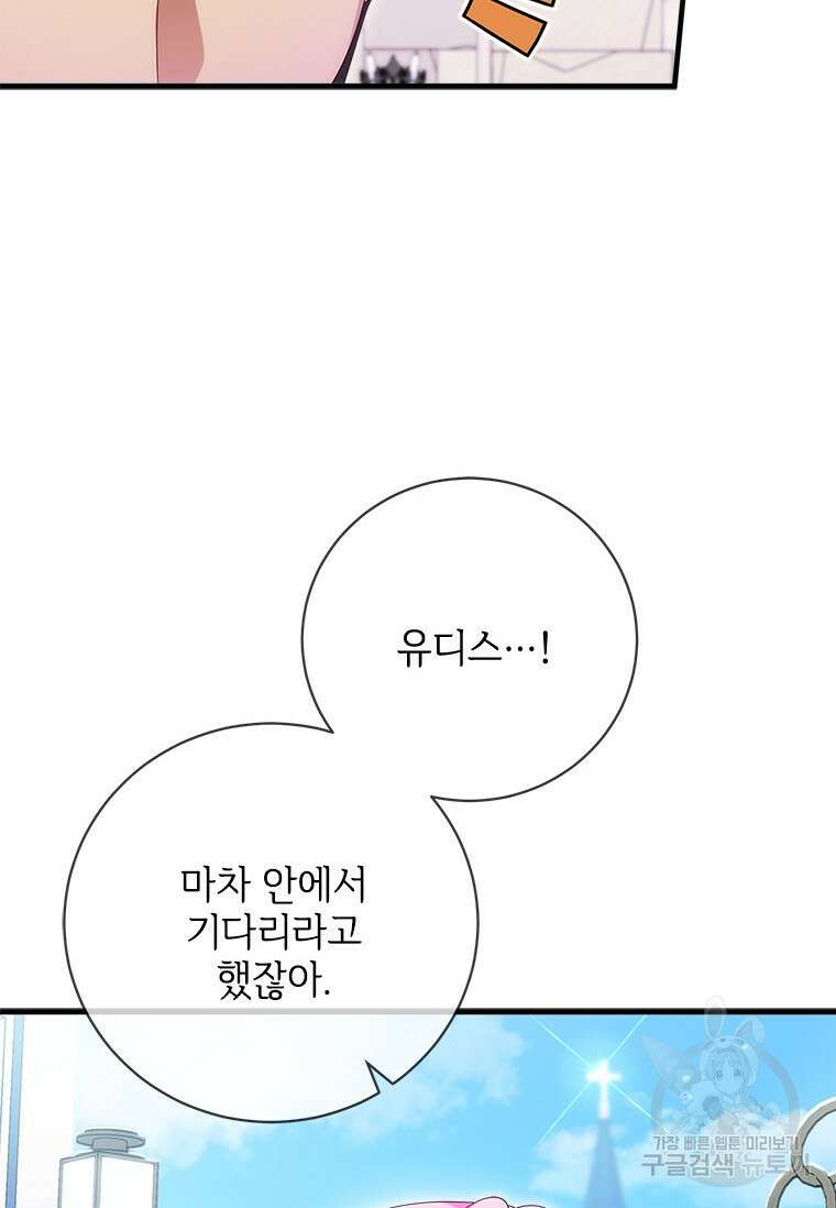 폭군의 순결을 빼앗아 버렸다 30화 14