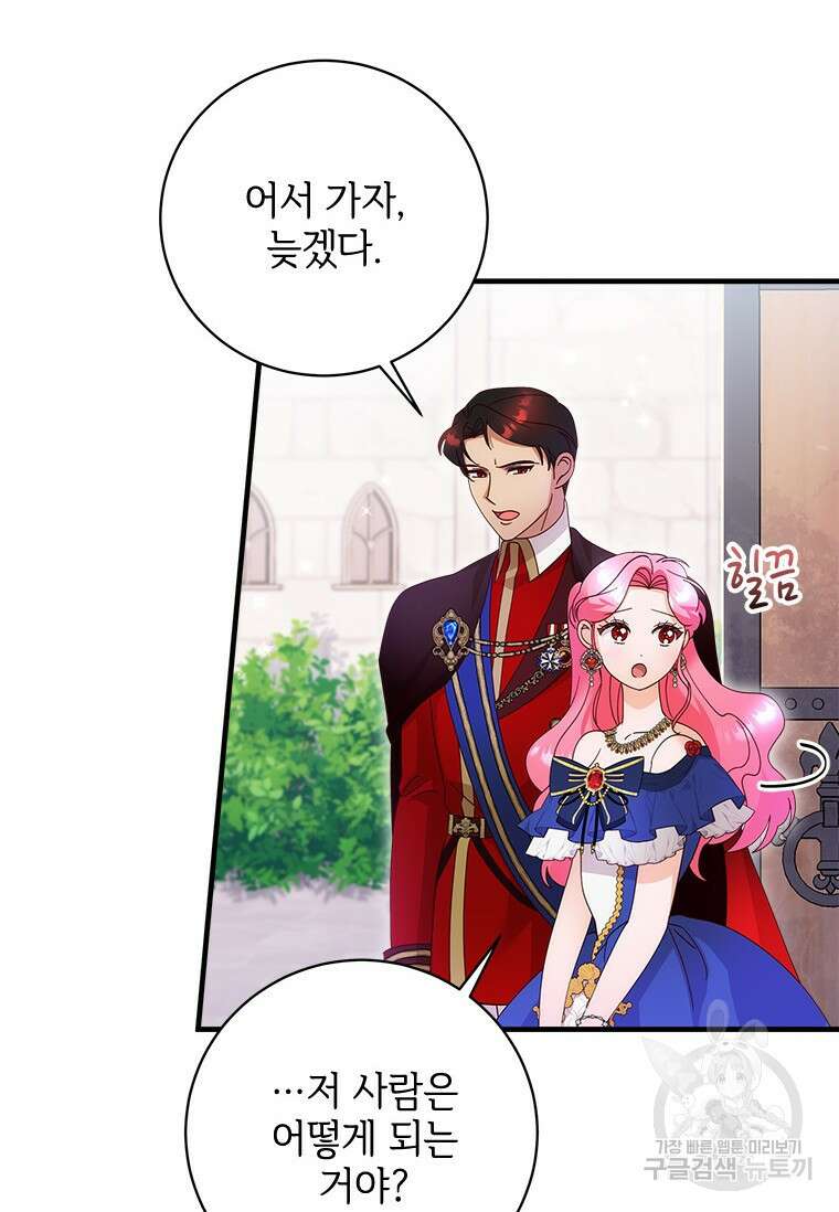 폭군의 순결을 빼앗아 버렸다 30화 16