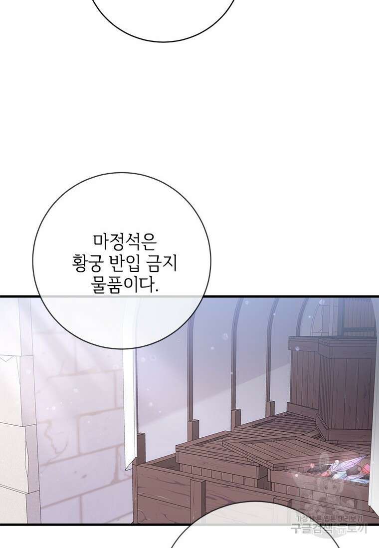 폭군의 순결을 빼앗아 버렸다 30화 17