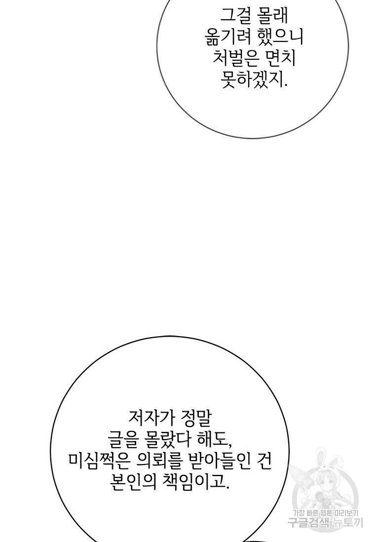 폭군의 순결을 빼앗아 버렸다 30화 18