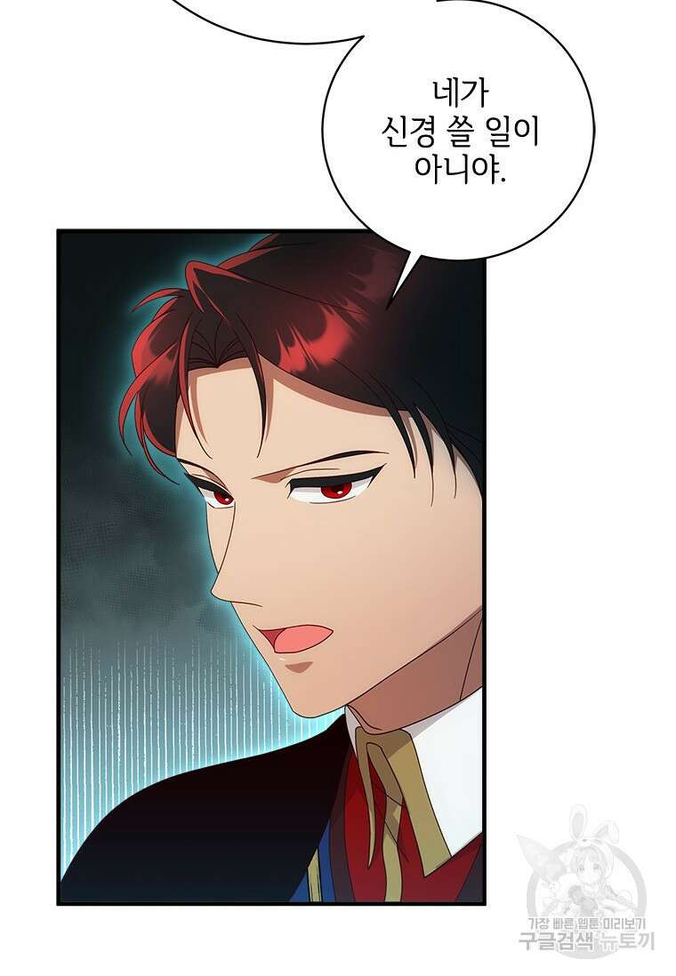 폭군의 순결을 빼앗아 버렸다 30화 19
