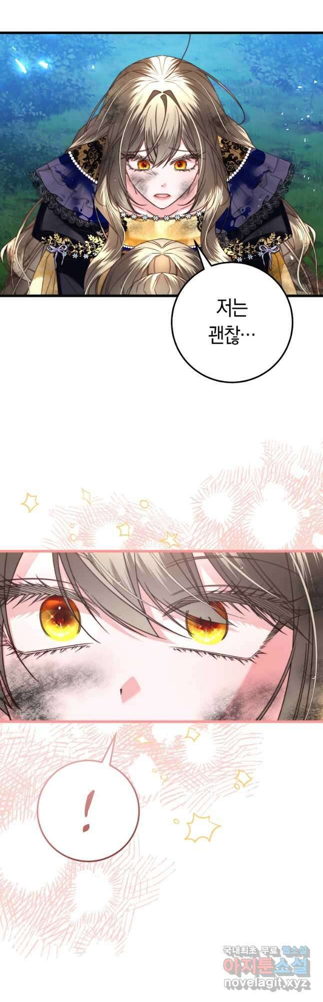 악녀들을 위한 안내서 27화 5