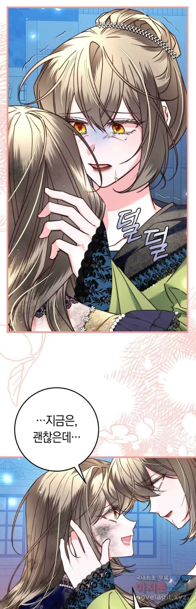 악녀들을 위한 안내서 27화 6