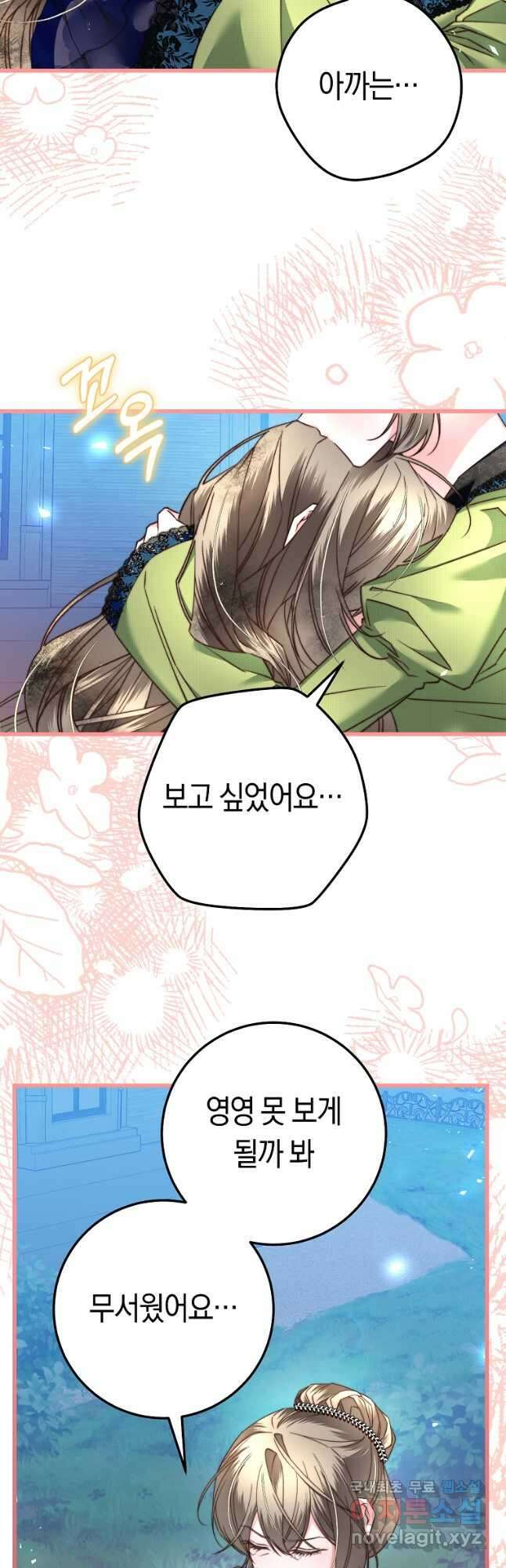 악녀들을 위한 안내서 27화 7