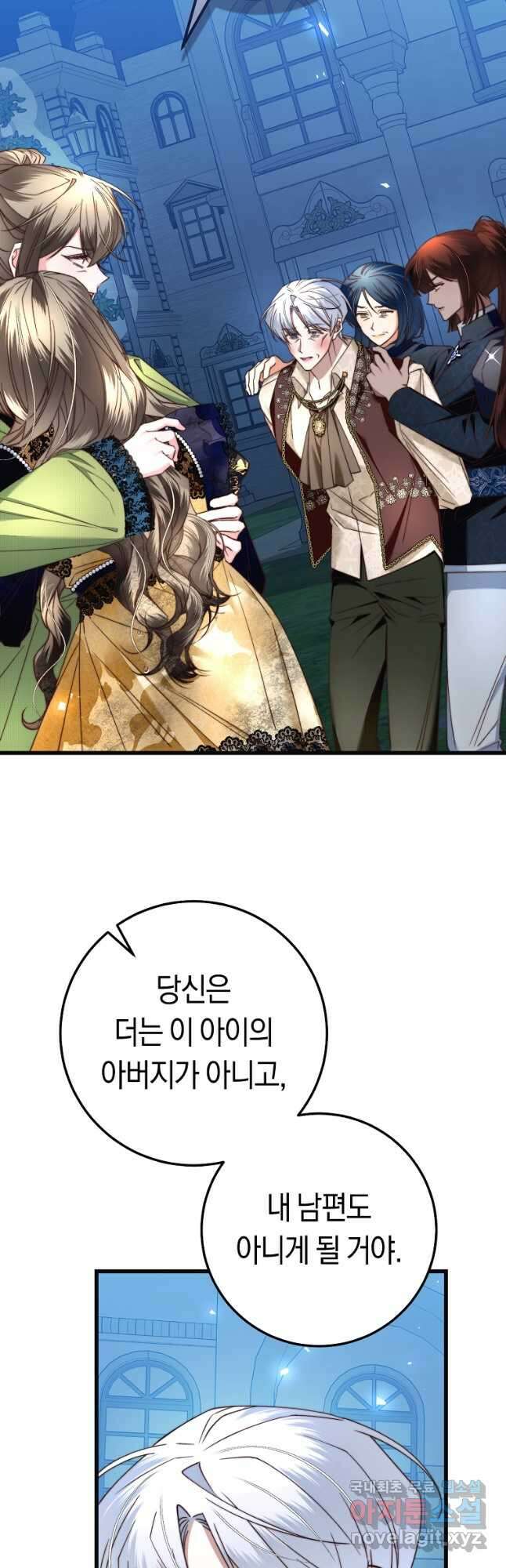 악녀들을 위한 안내서 27화 9