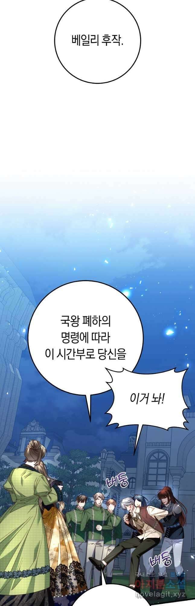 악녀들을 위한 안내서 27화 12