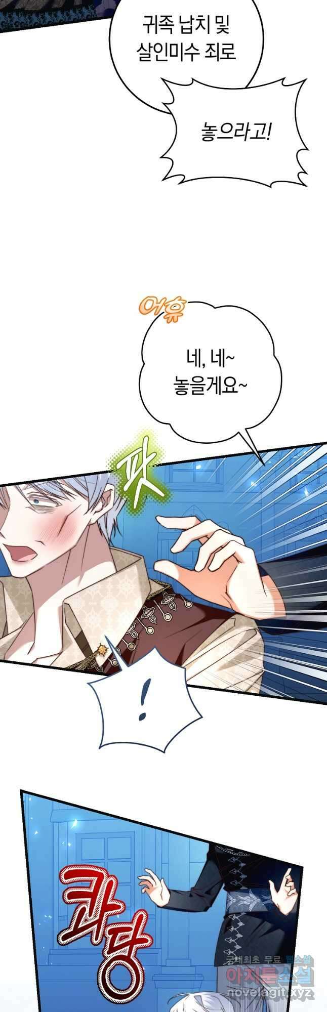 악녀들을 위한 안내서 27화 13